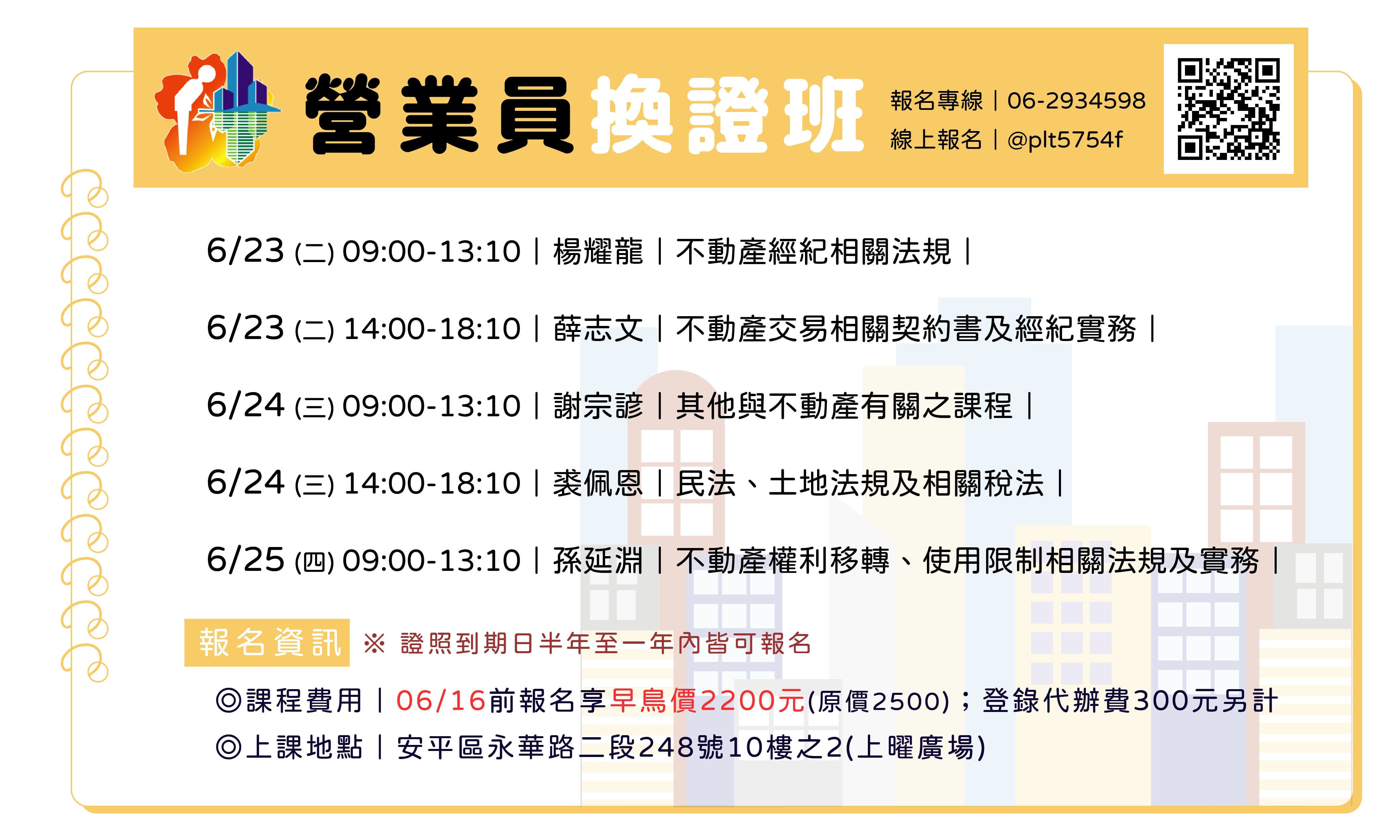 臺南市不動產仲介經紀