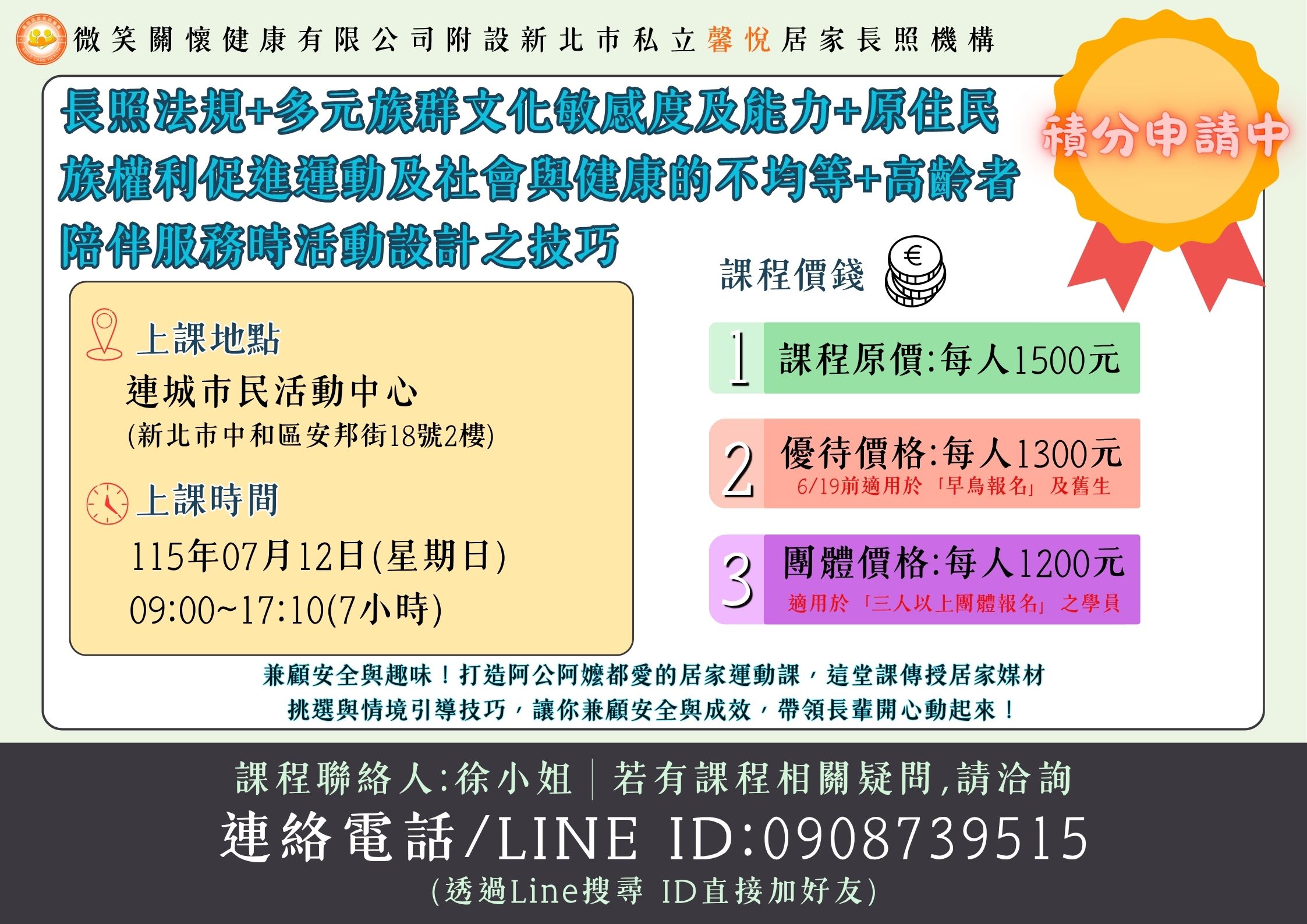長照法規+多元族群文