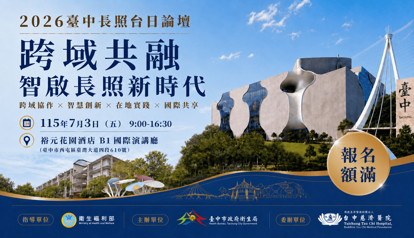 2026臺中長照台日