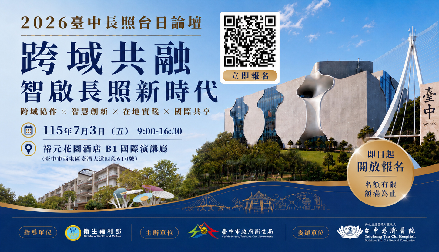 2026臺中長照台日