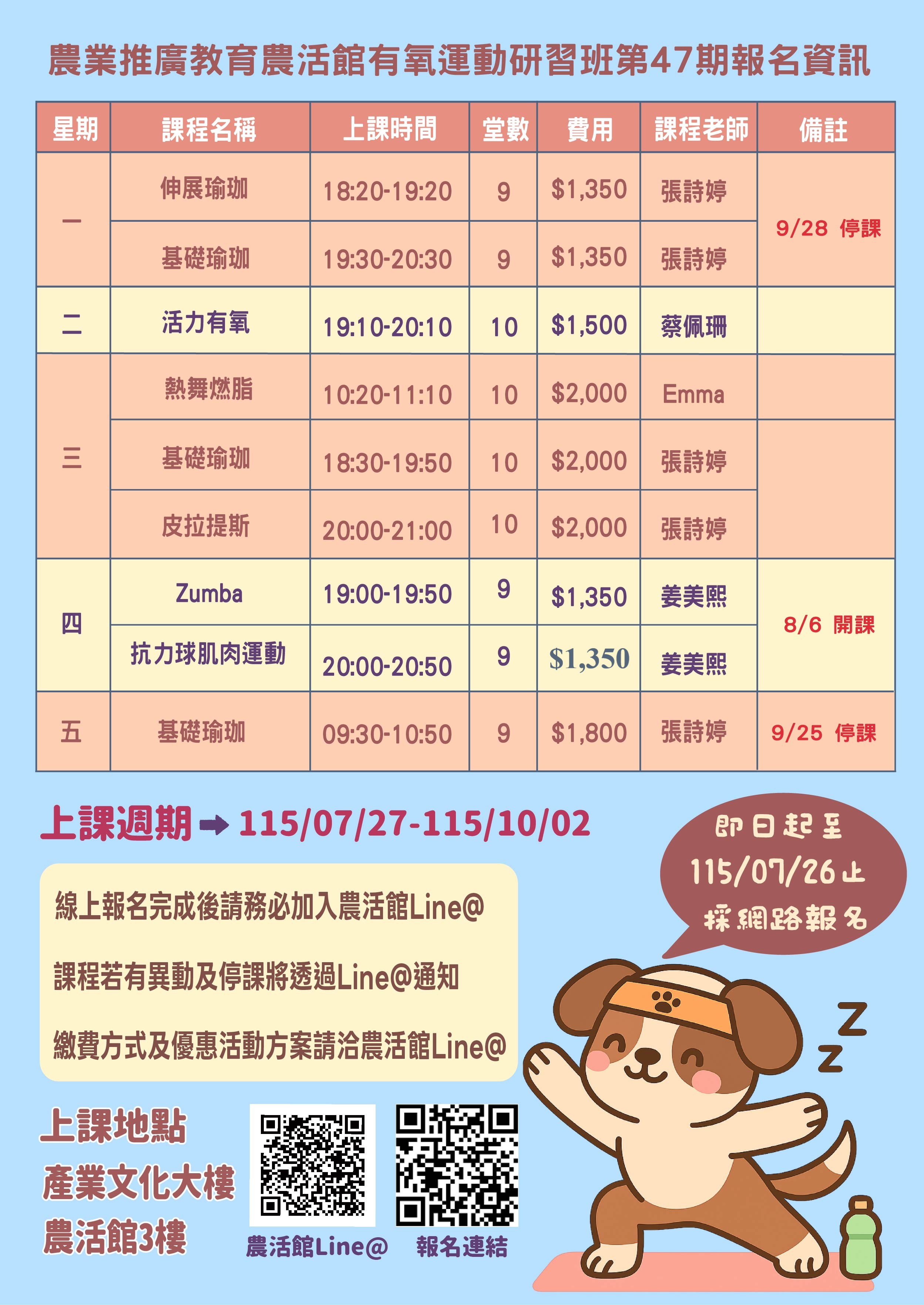 農業推廣教育農活館第