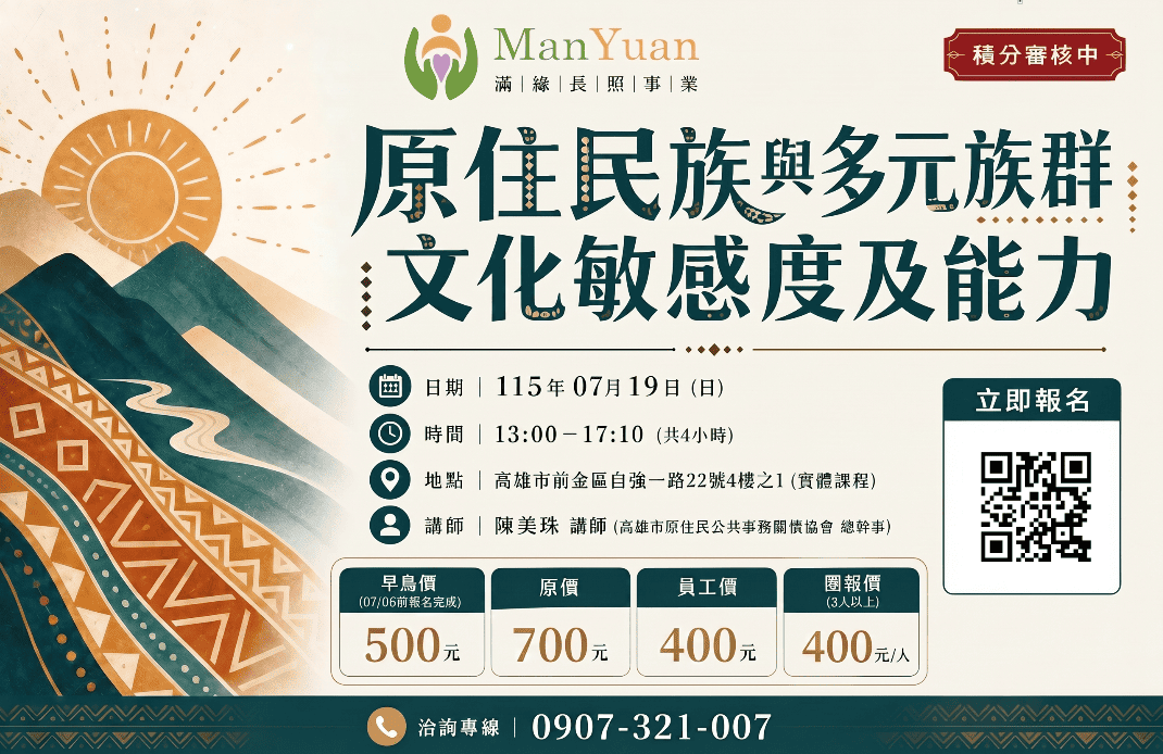 【高雄滿緣｜長照積分
