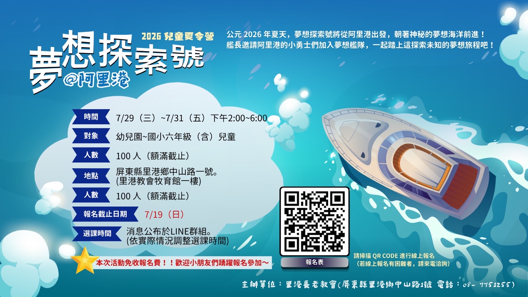 2026 夢想探索號