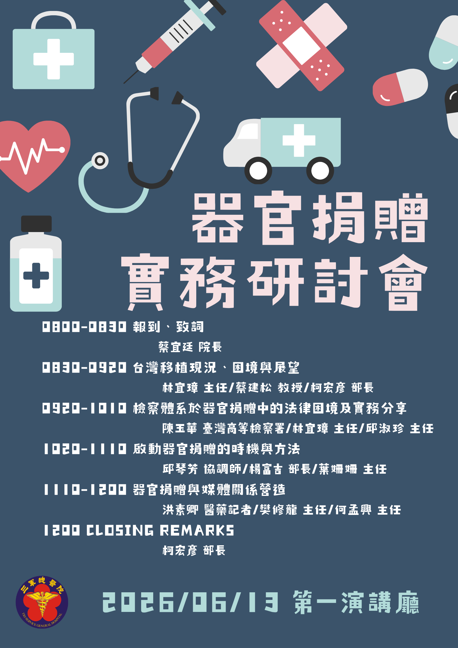 115年三軍總醫院移