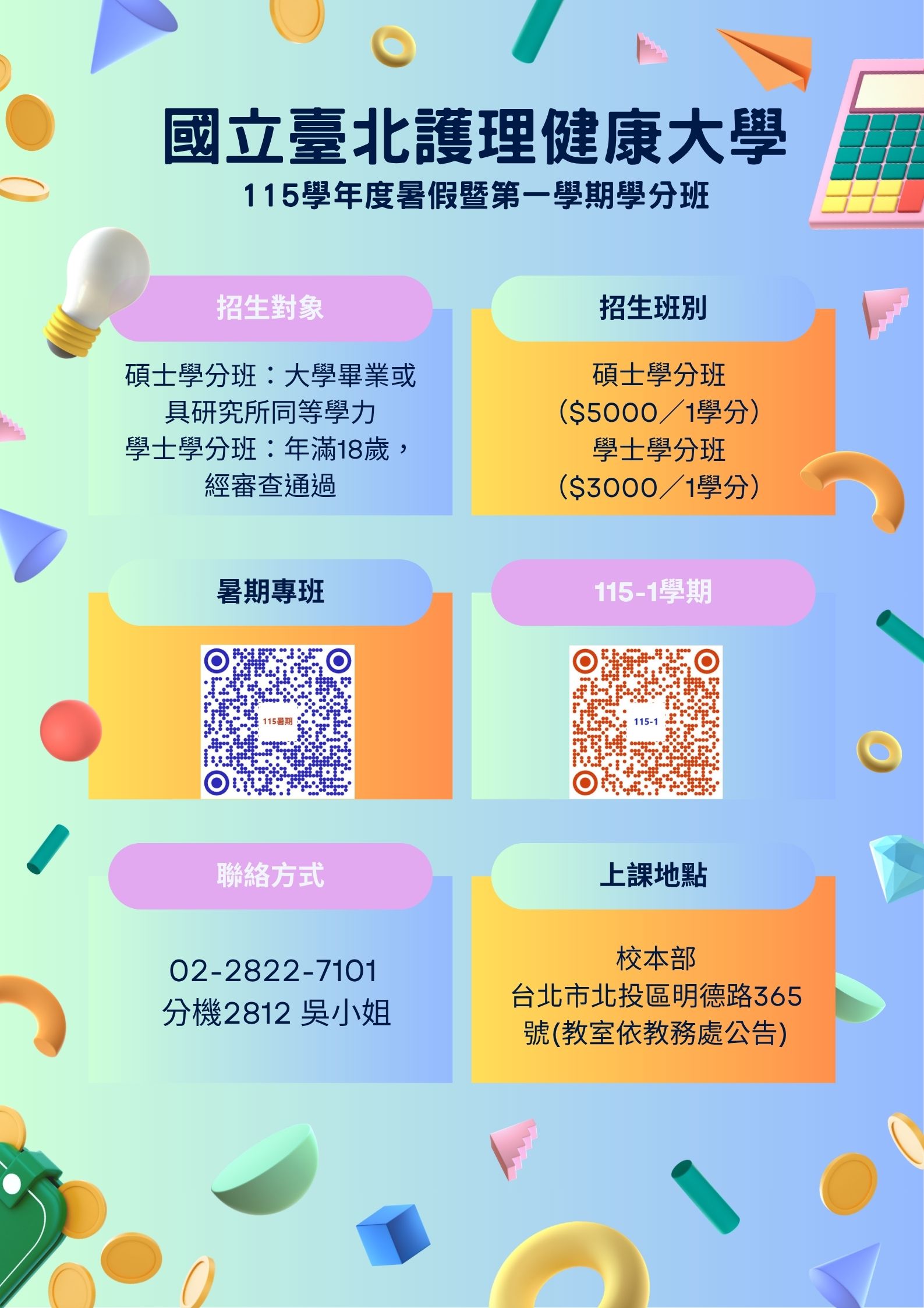 北護大-115學年度