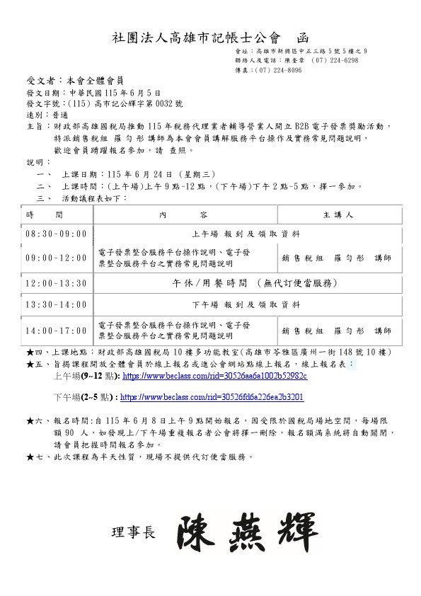 115年度電子發票整