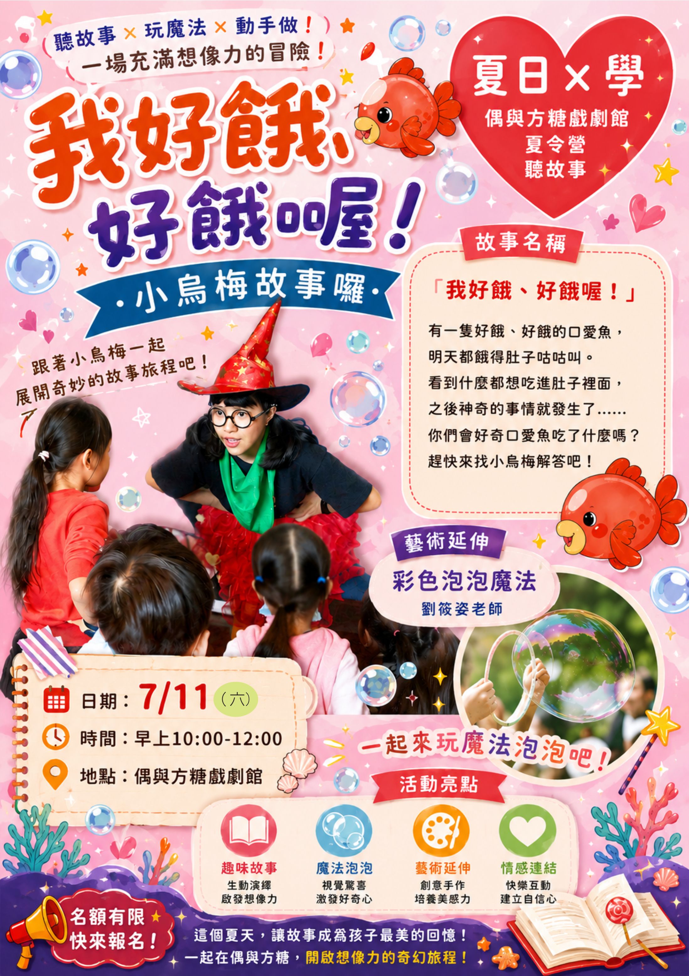 【我好餓、好餓喔！】