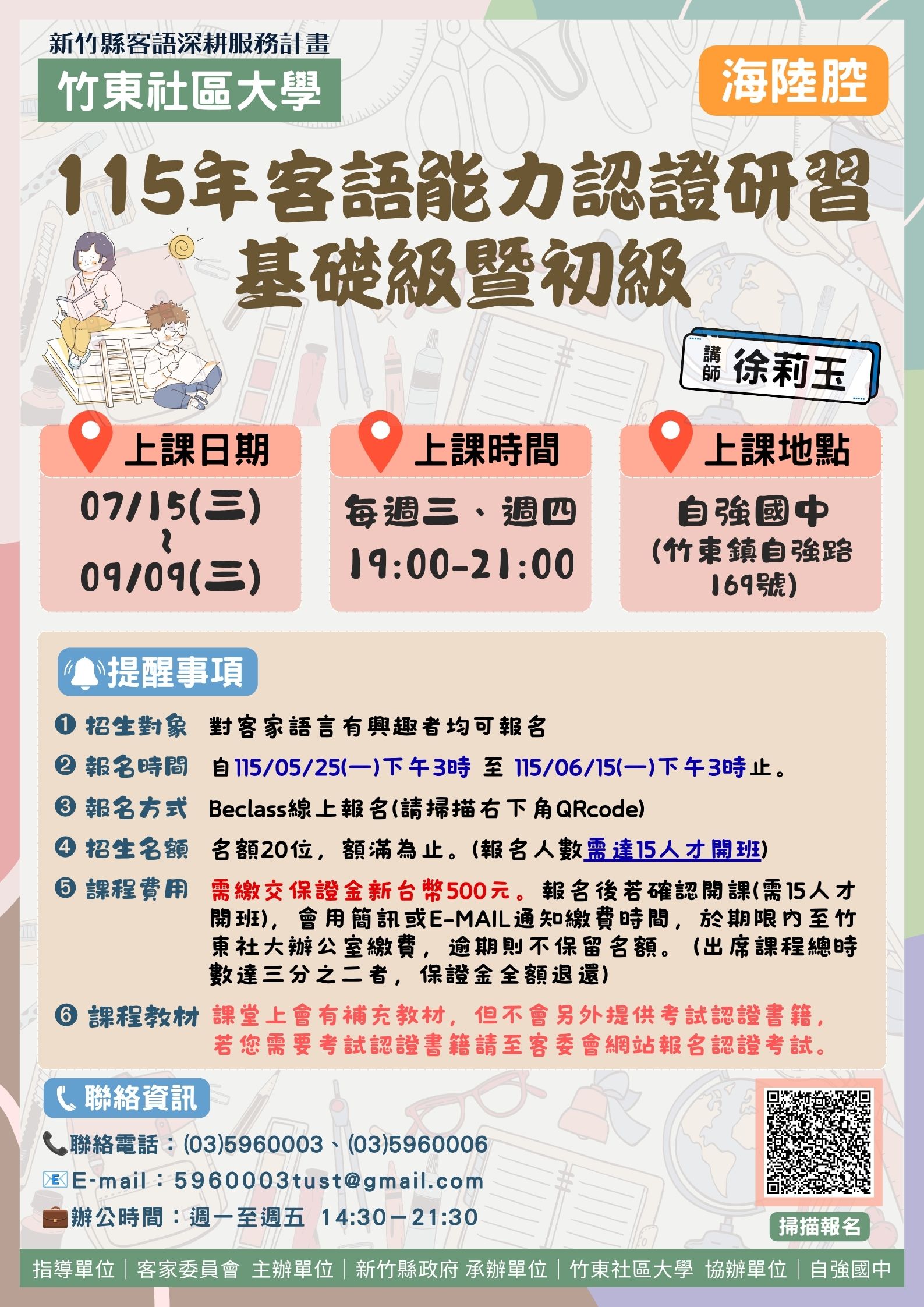 竹東社區大學115年