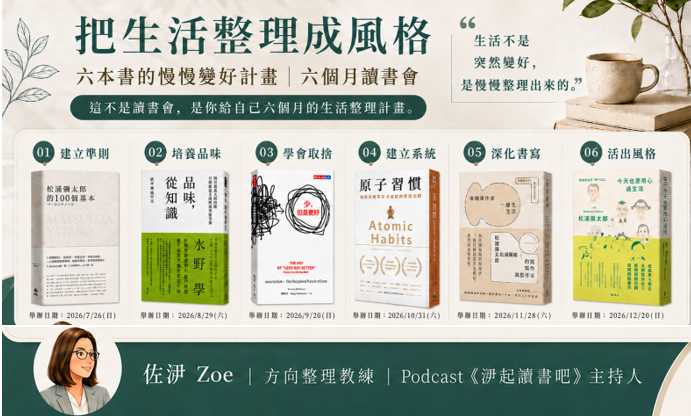 【洢起讀書吧】把生活