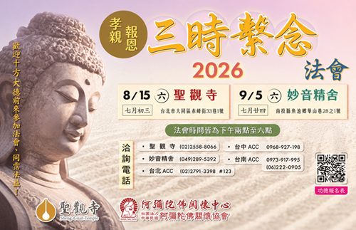2026 ACC孝親