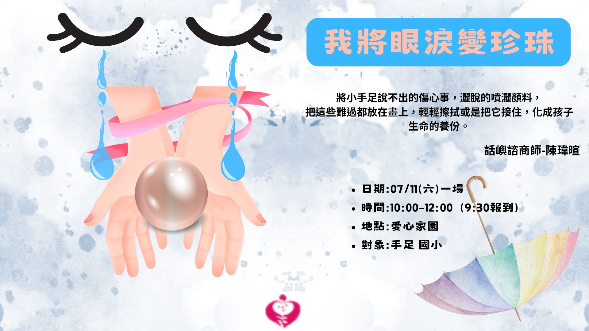 我將眼淚變珍珠