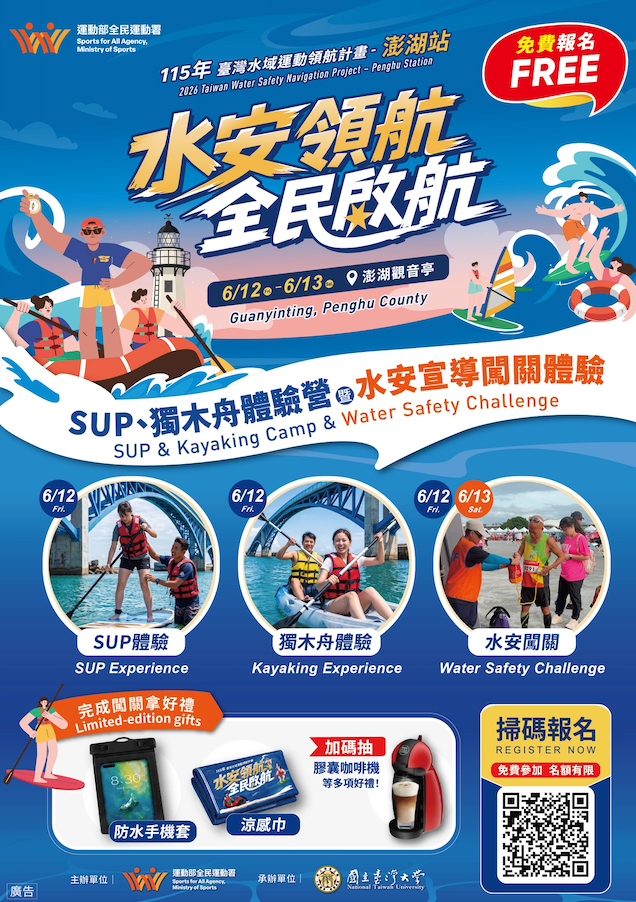 115年臺灣水域安全