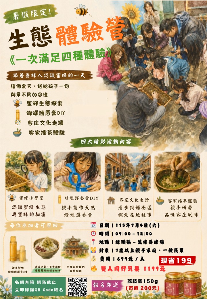 🐝【暑假限定】蜂頑張