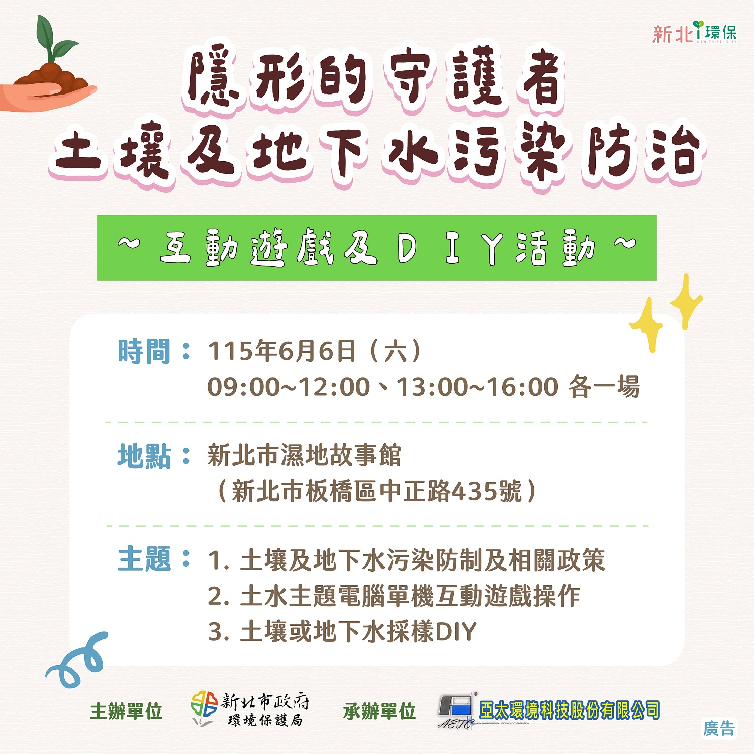 隱形的守護者-土壤及
