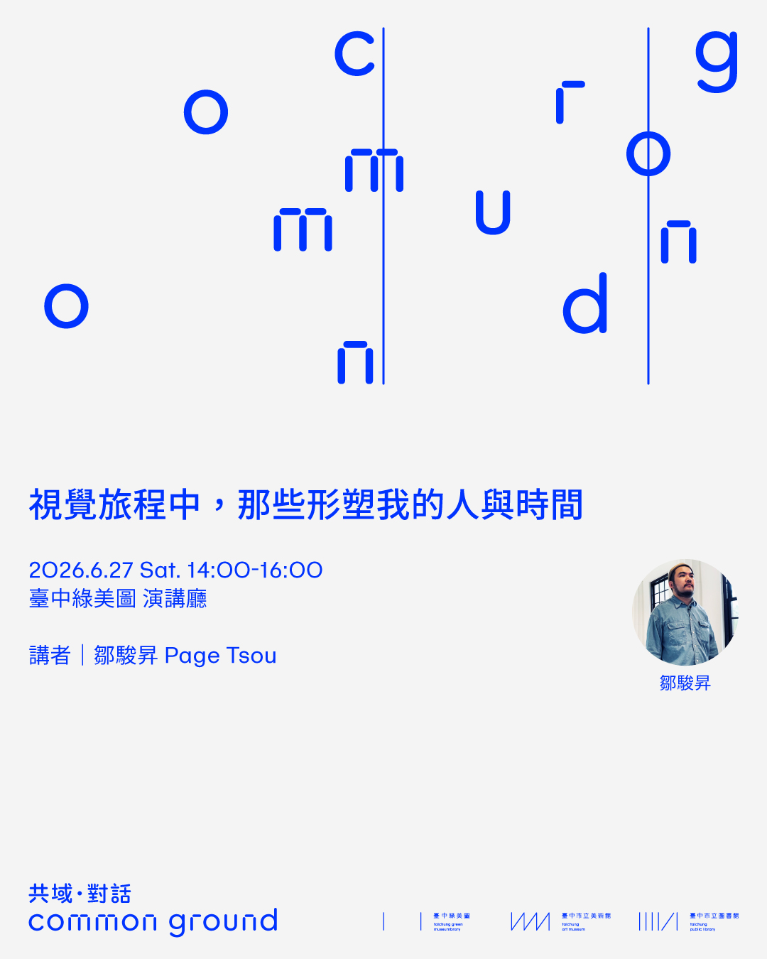 【共域.對話|Common Ground】綠美圖系列講座-視覺旅程中,那些形塑我的人與時間