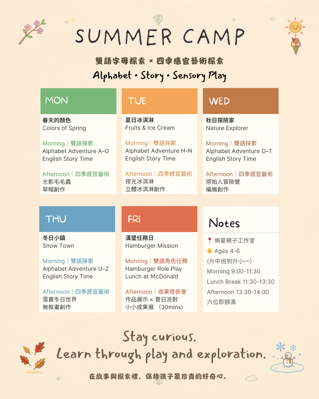 四季雙語感官探索營
