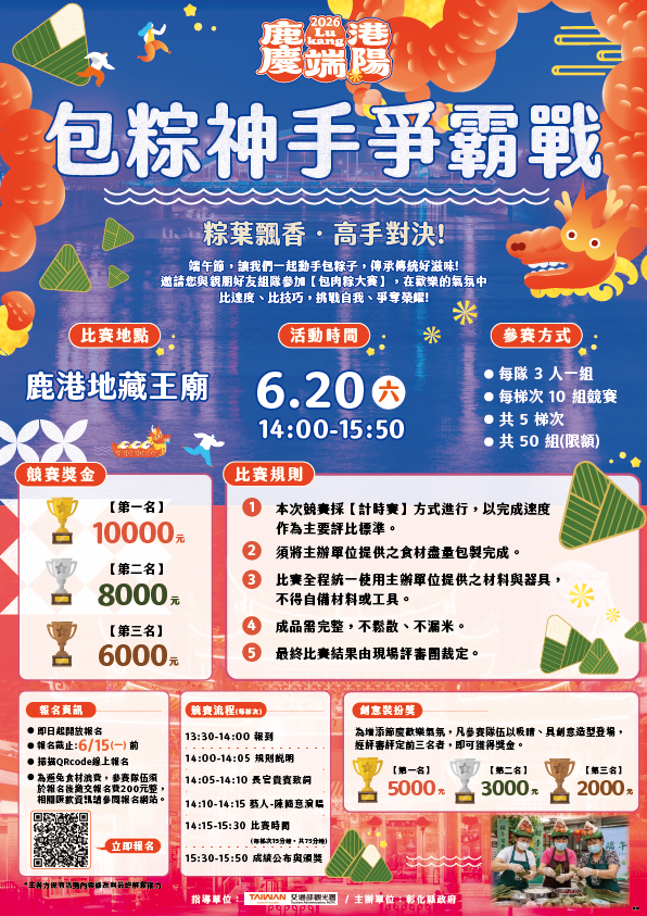 2026鹿港慶端陽-包粽神手爭霸戰