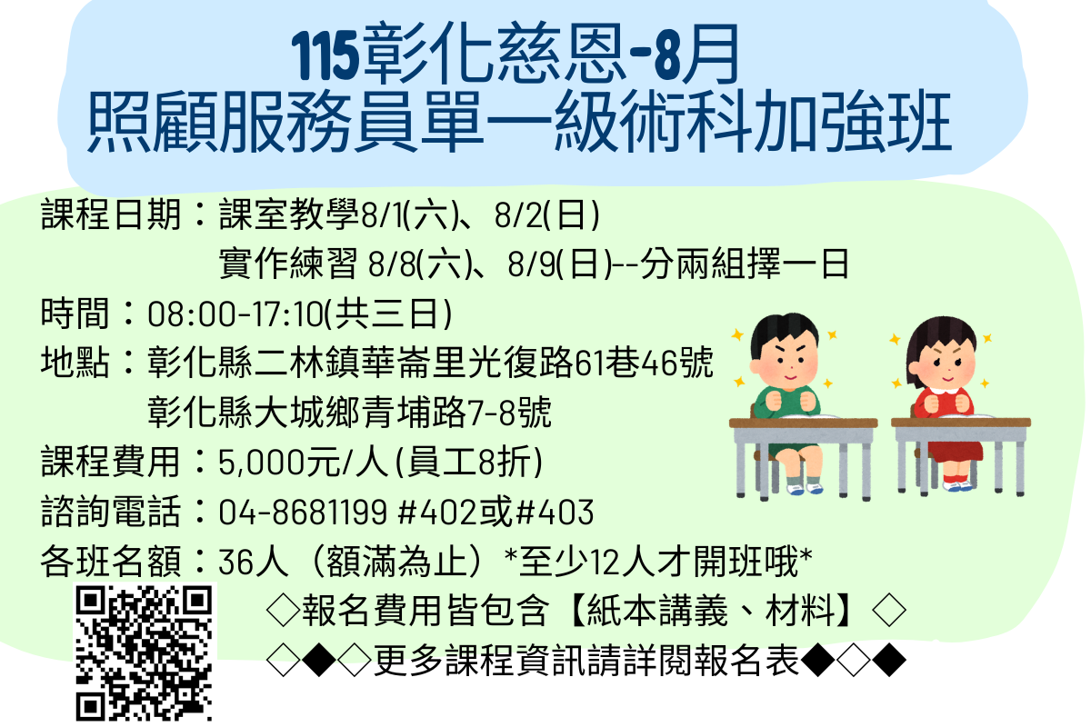 115慈恩照顧服務員