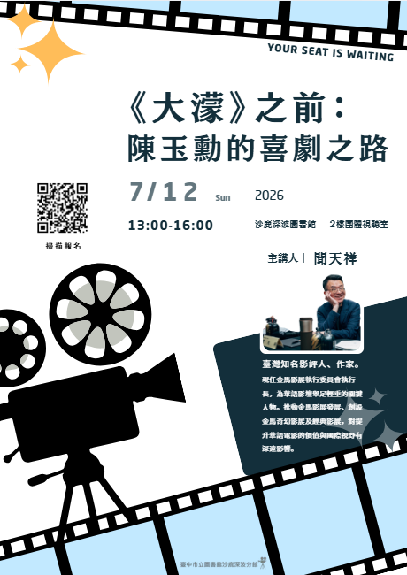 《大濛》之前:陳玉勳