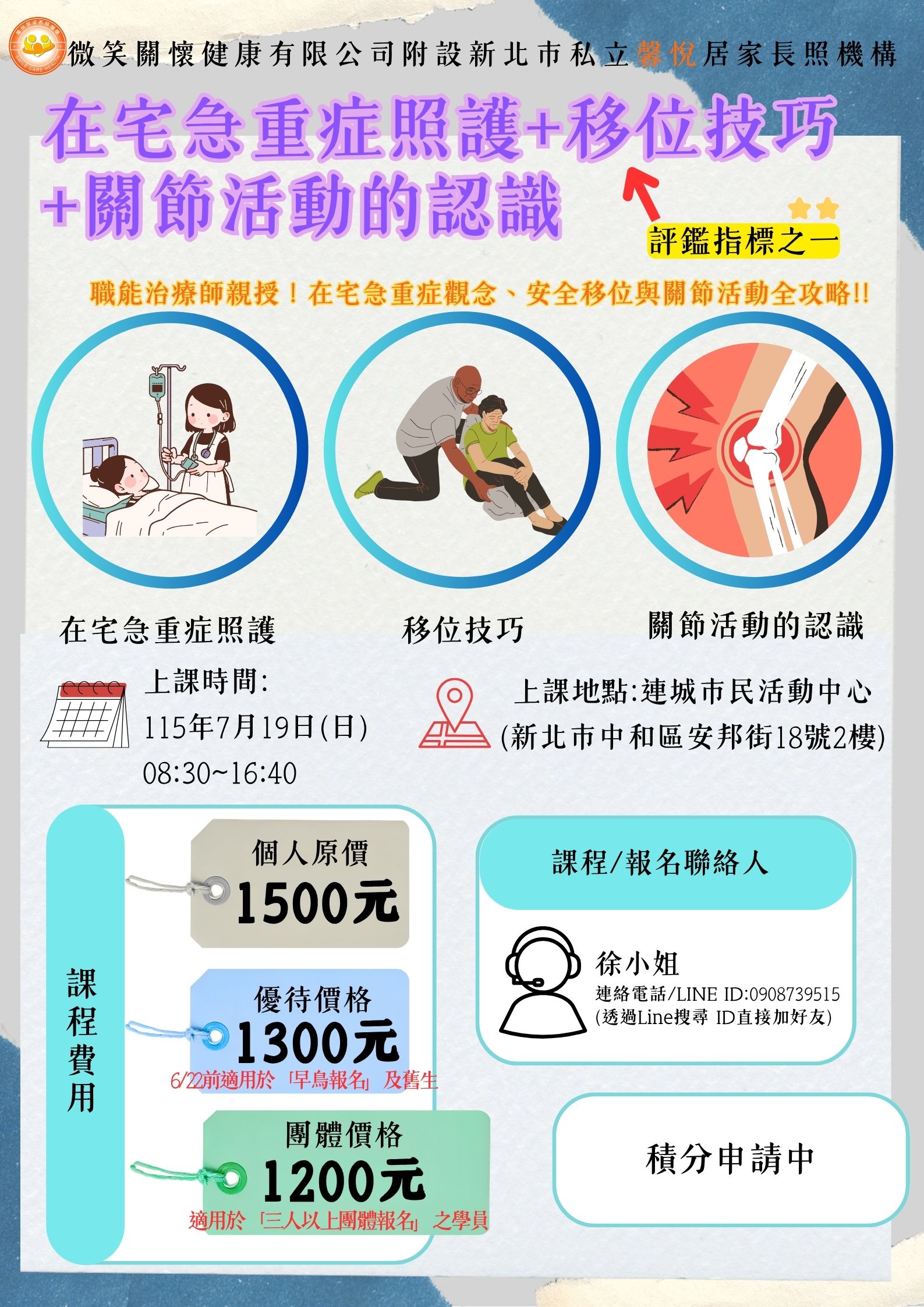 在宅急重症照護+移位