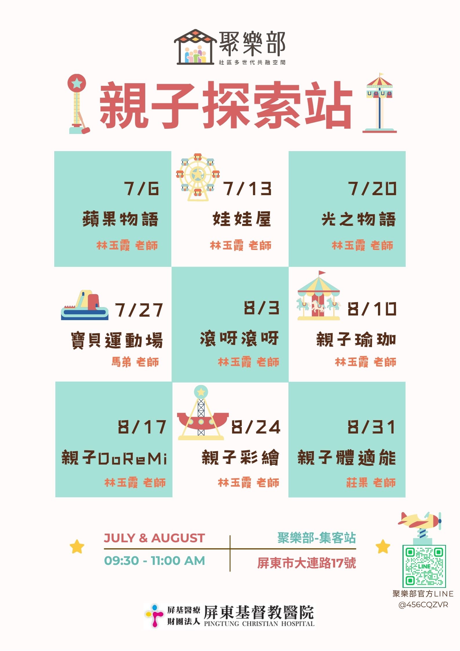 屏東基督教醫院 聚樂