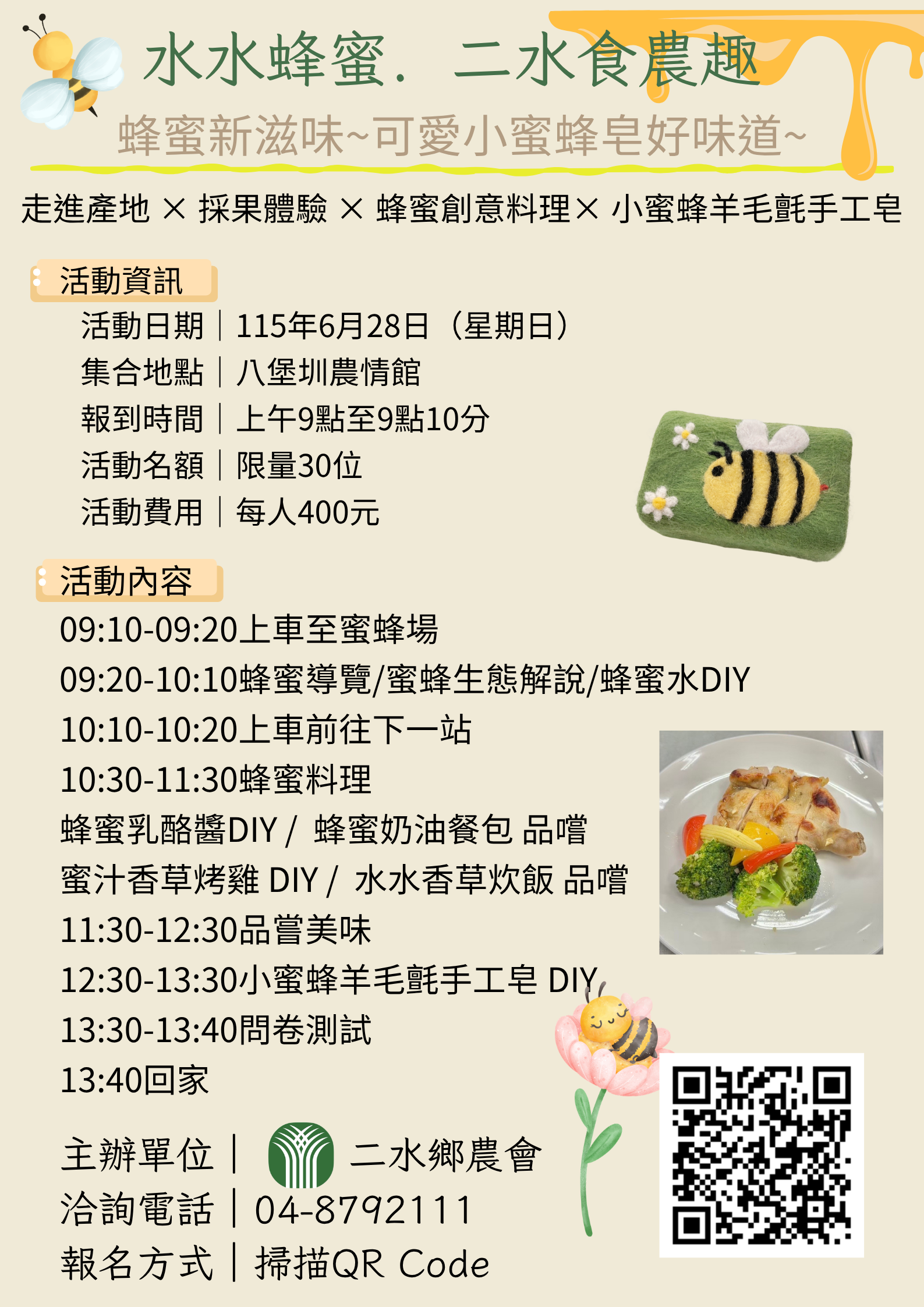 115年二水鄉農會