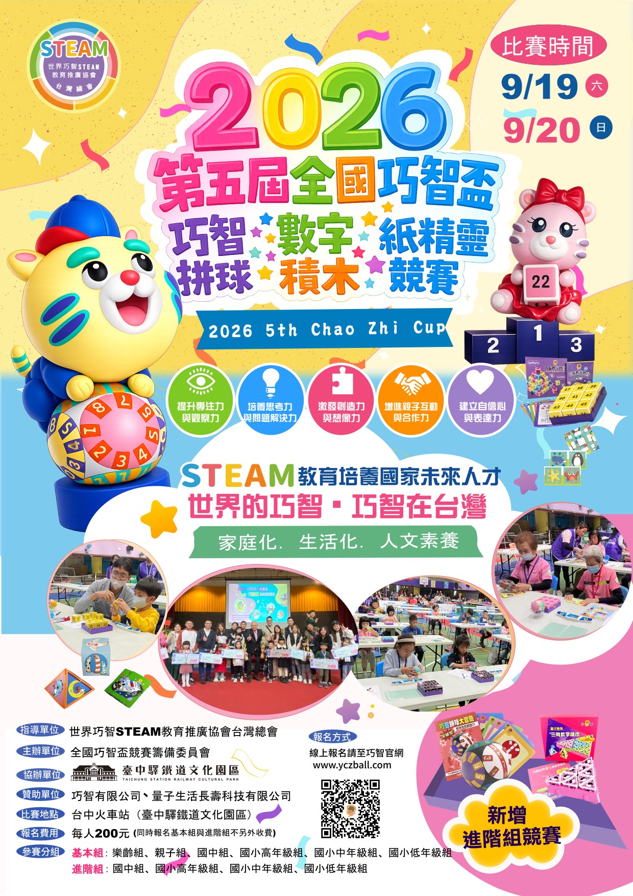 2026第五屆[全國