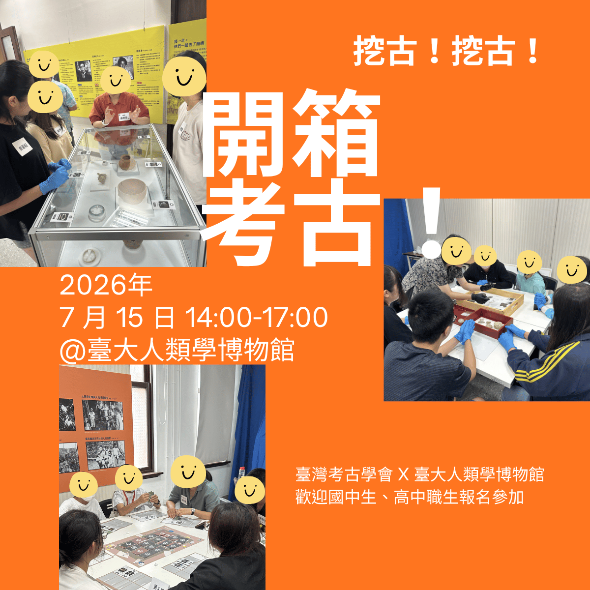 挖古！挖古！開箱考古！