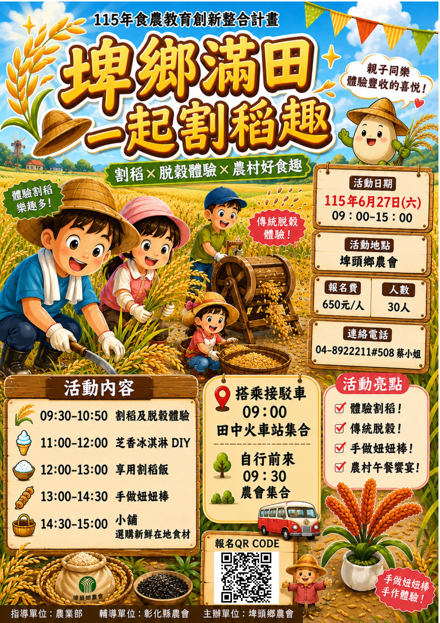 115年食農教育創新
