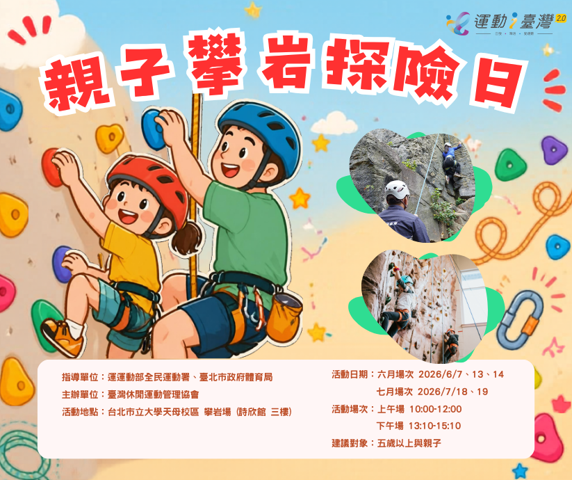 親子攀岩探險日