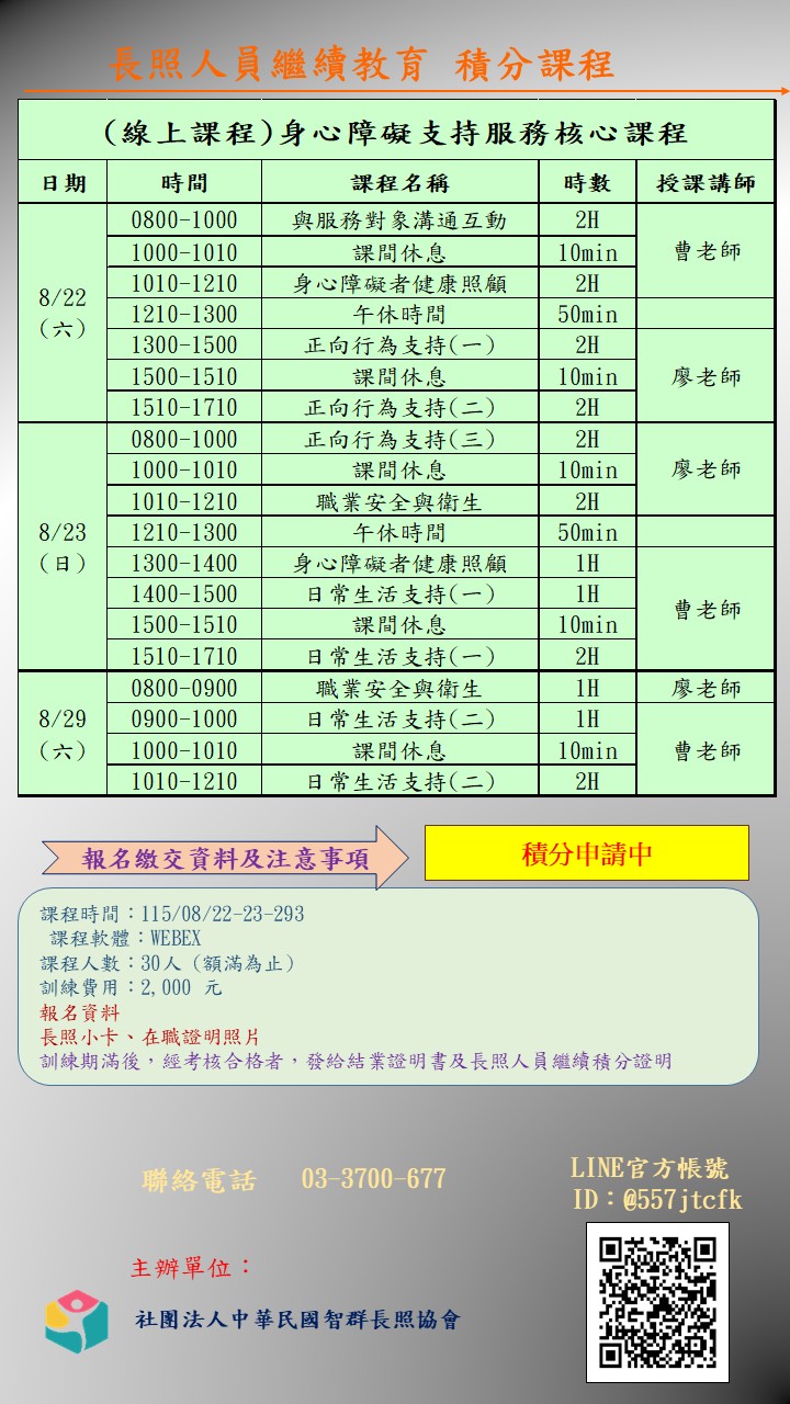 【線上課程】-115