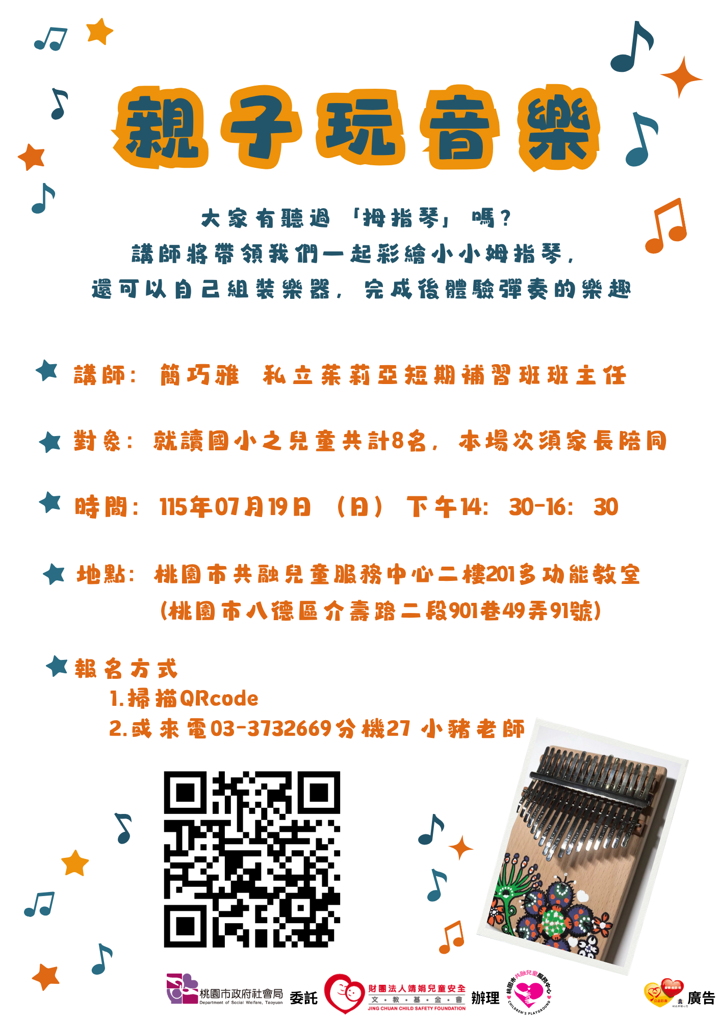 親子工作坊-親子玩音樂