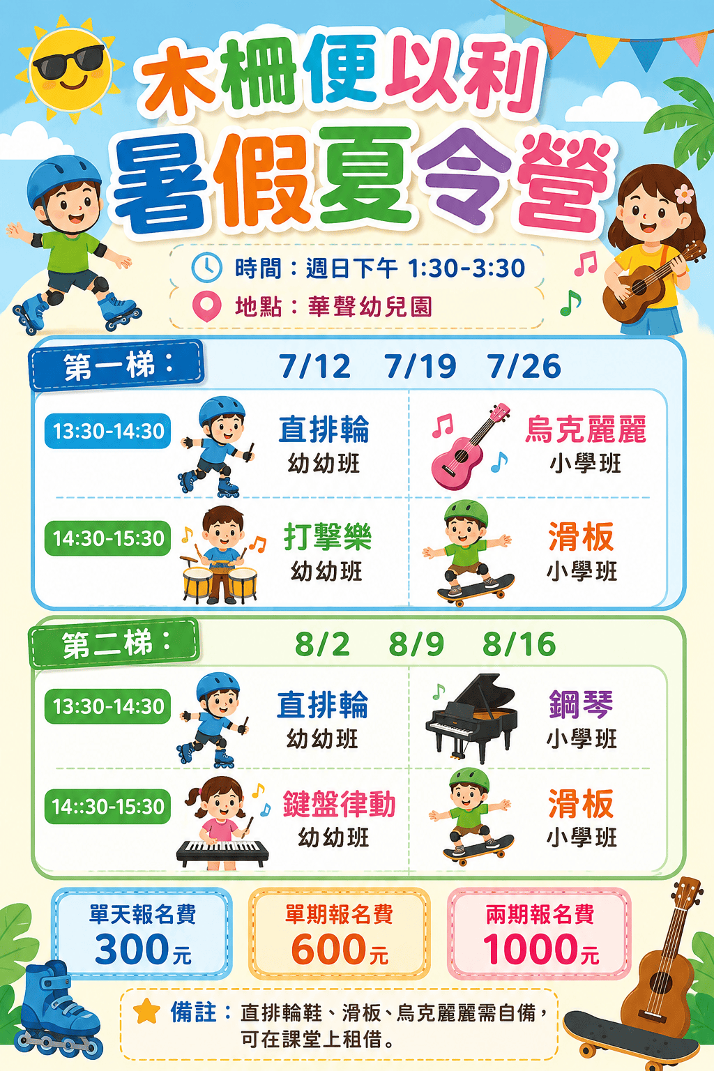 2026木柵便以利夏