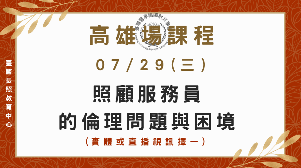 高雄場 (實體+直播