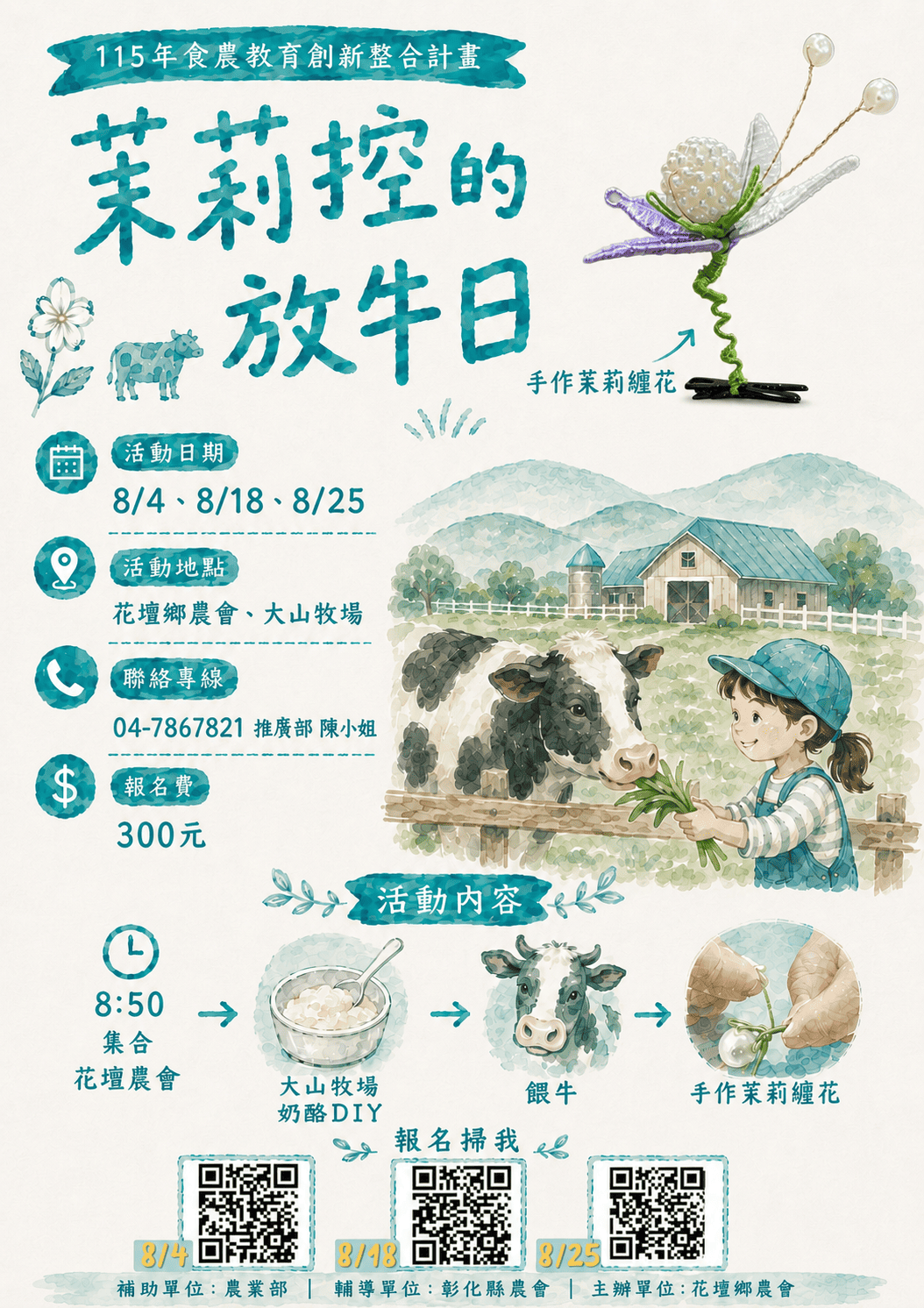 2026花壇鄉農會-