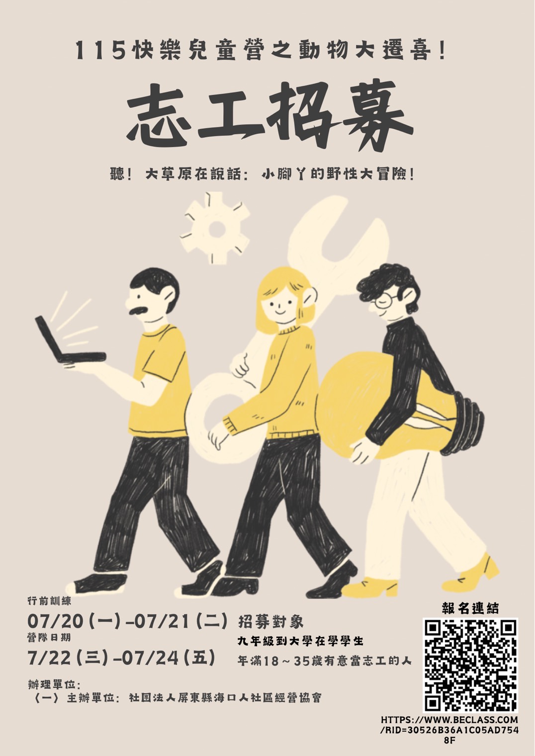 115年度 快樂兒童