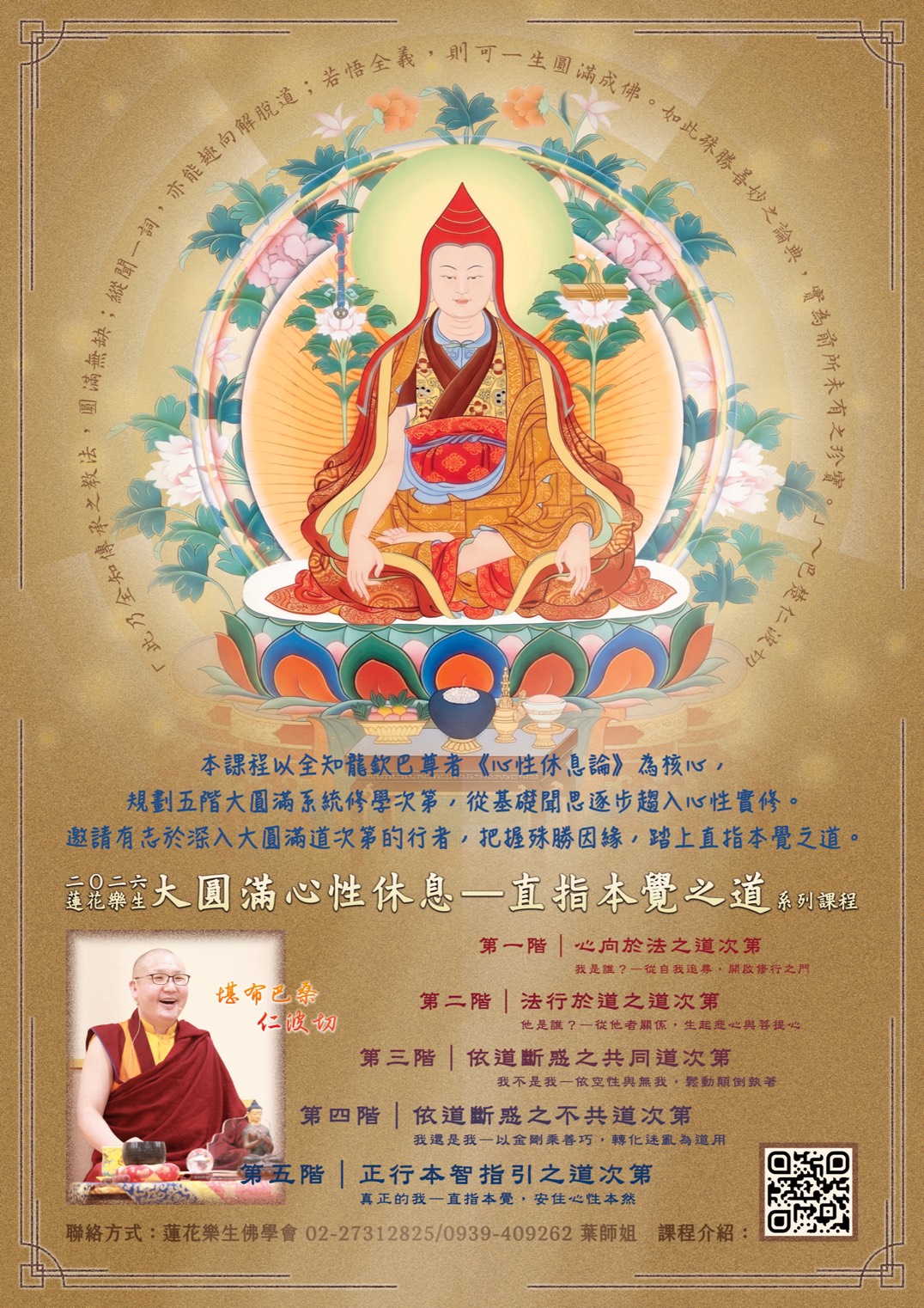 大圓滿心性休息次第課
