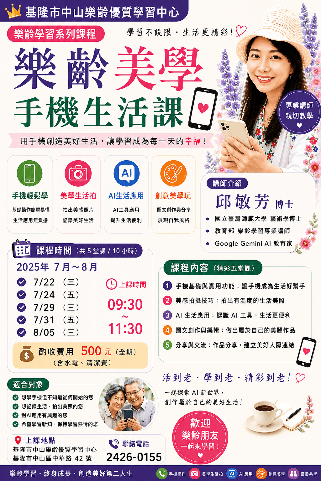 中山樂齡學習優質中心 -樂齡美學手機生活課