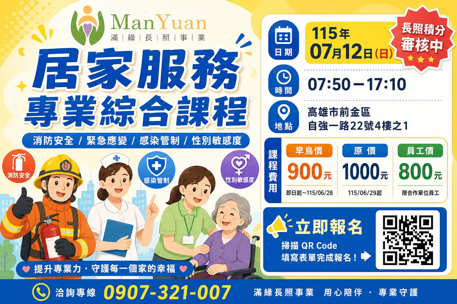 【高雄滿緣｜長照積分