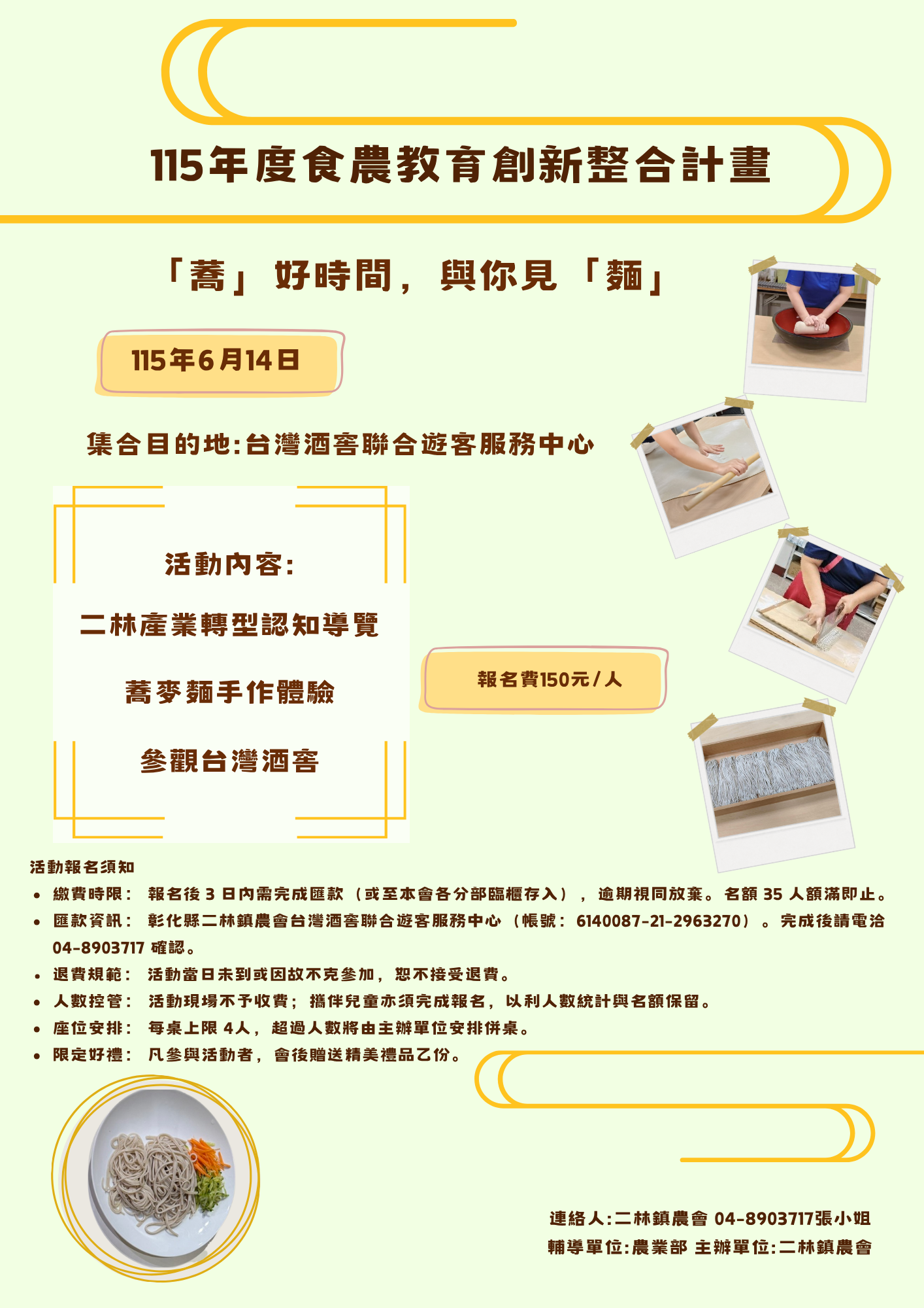 115年食農創新整合