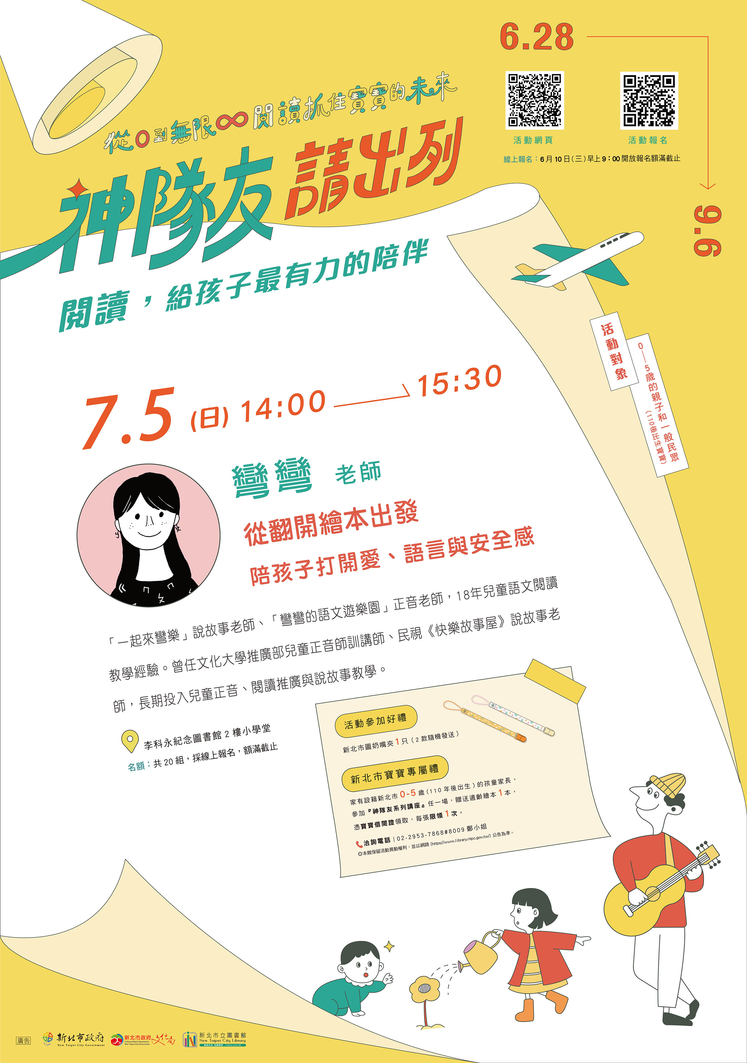 ▌新北市立圖書館《從