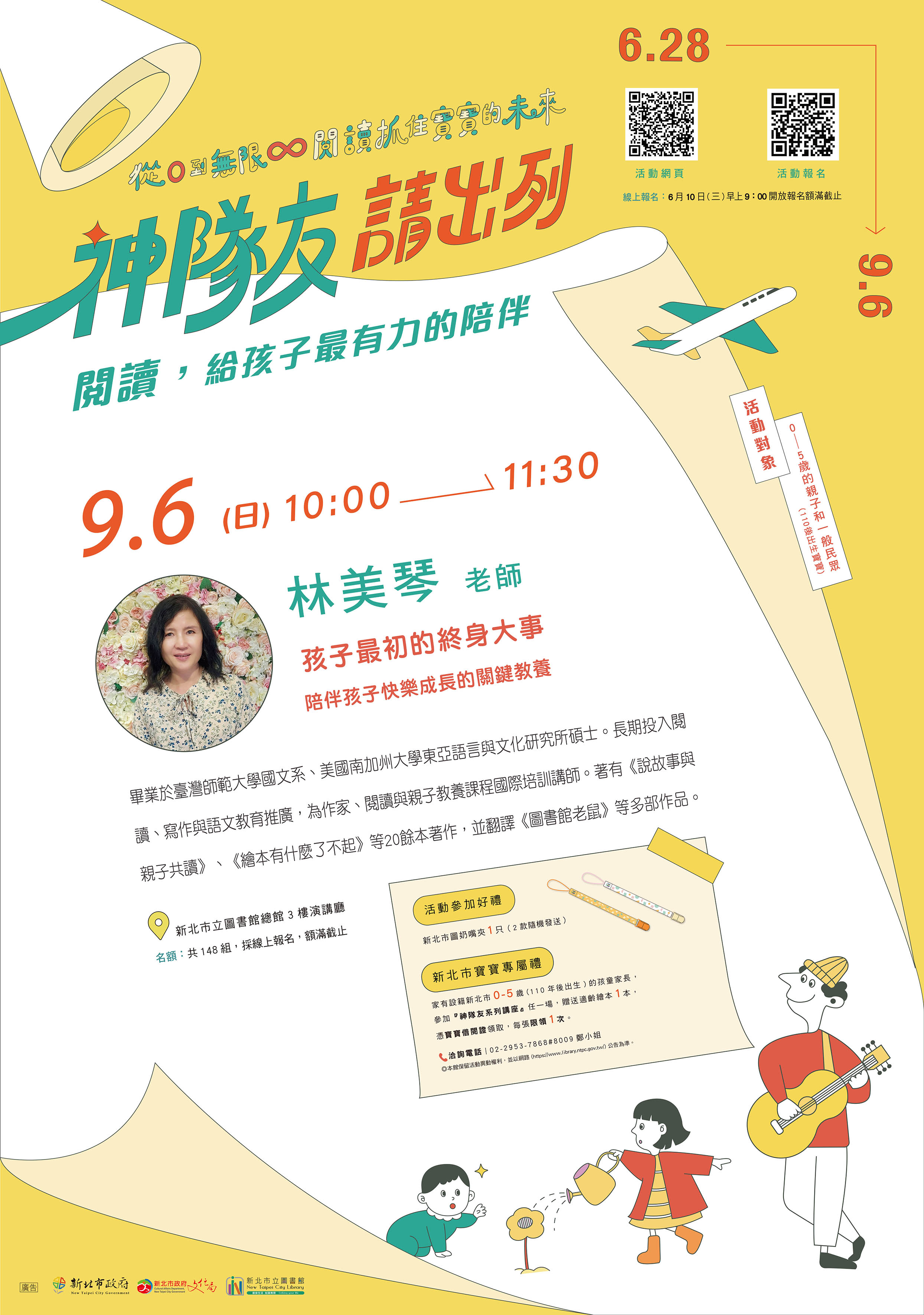 ▌新北市立圖書館《從