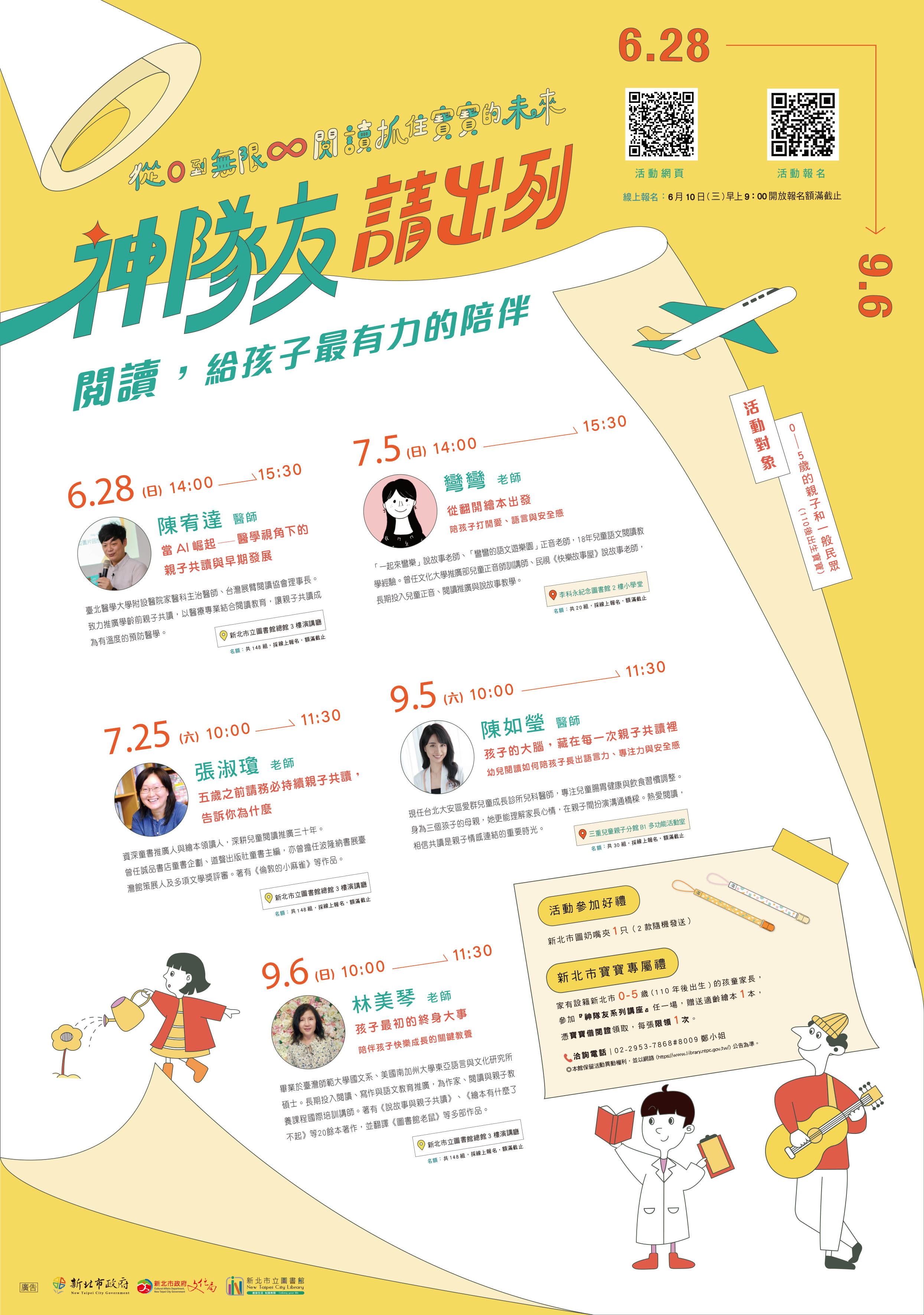 報名總表 ▌新北市圖