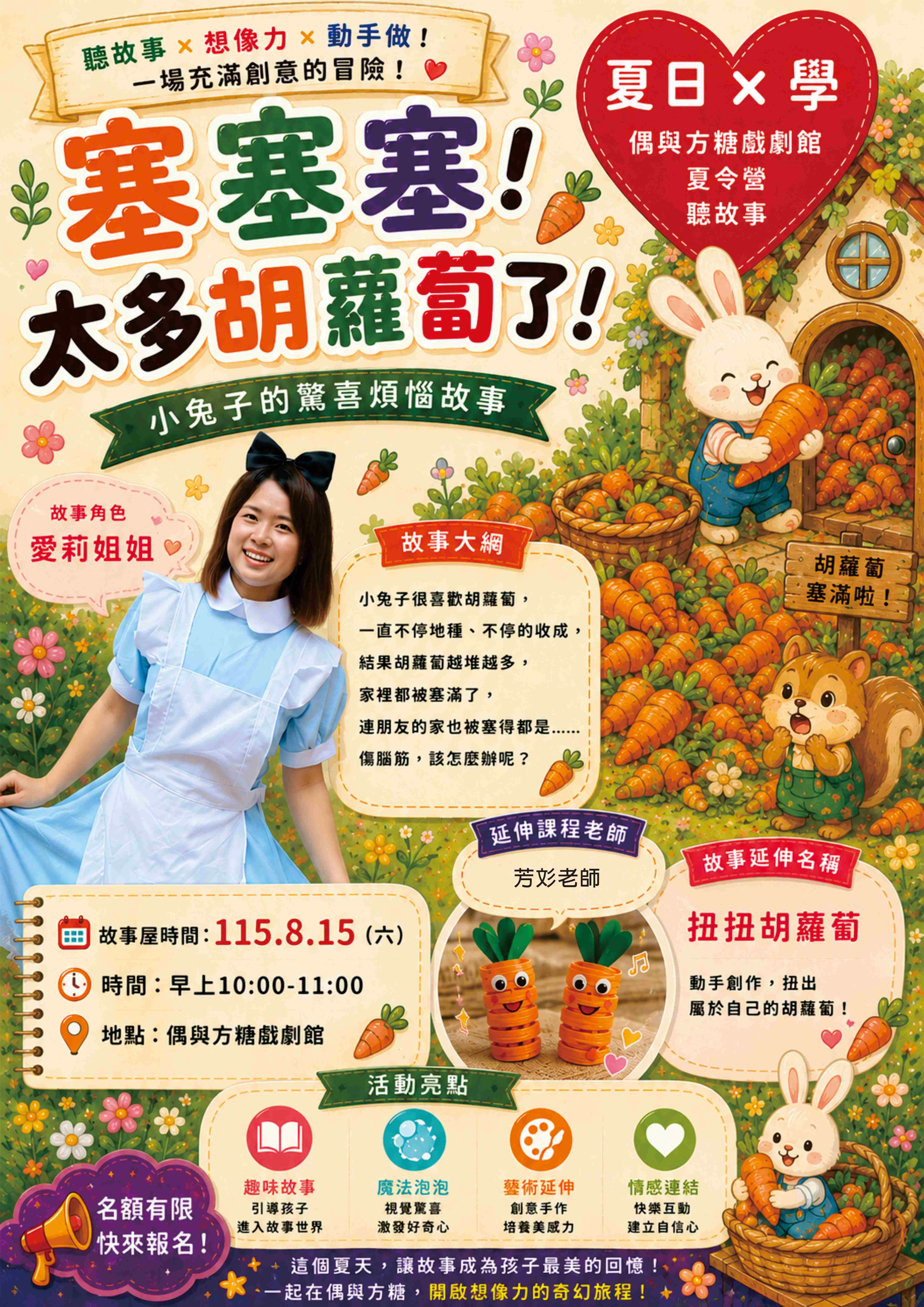 【塞塞塞，太多胡羅蔔