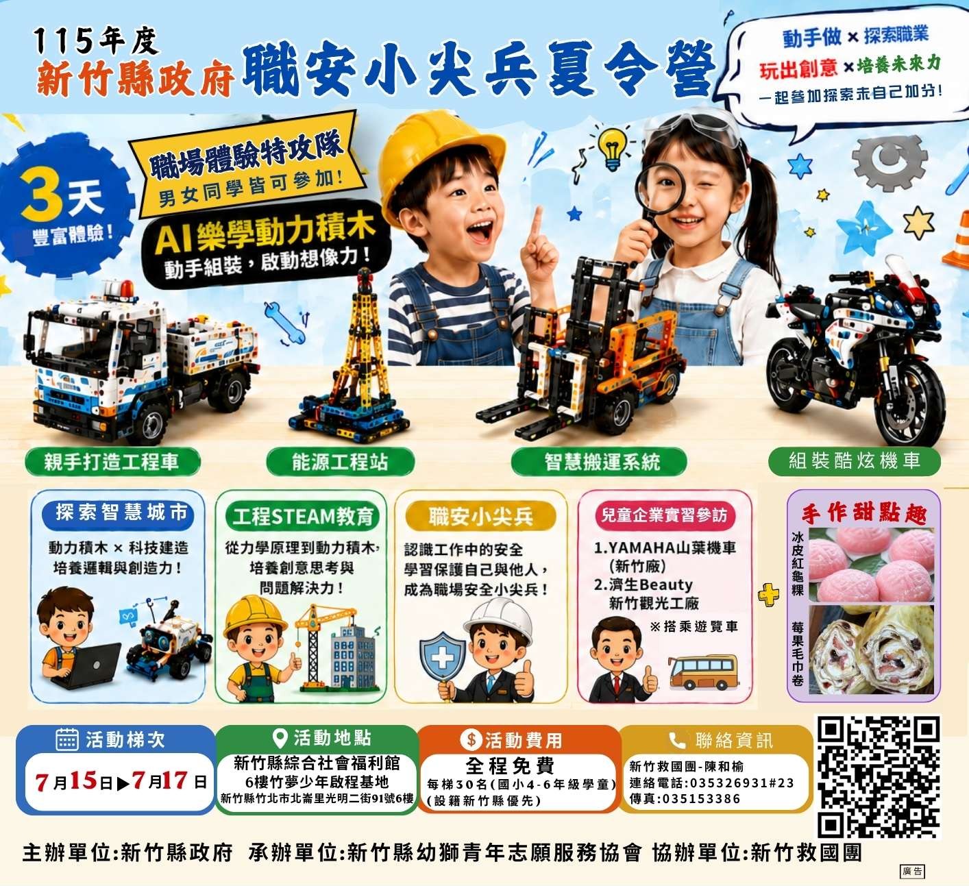 115年度新竹縣政府