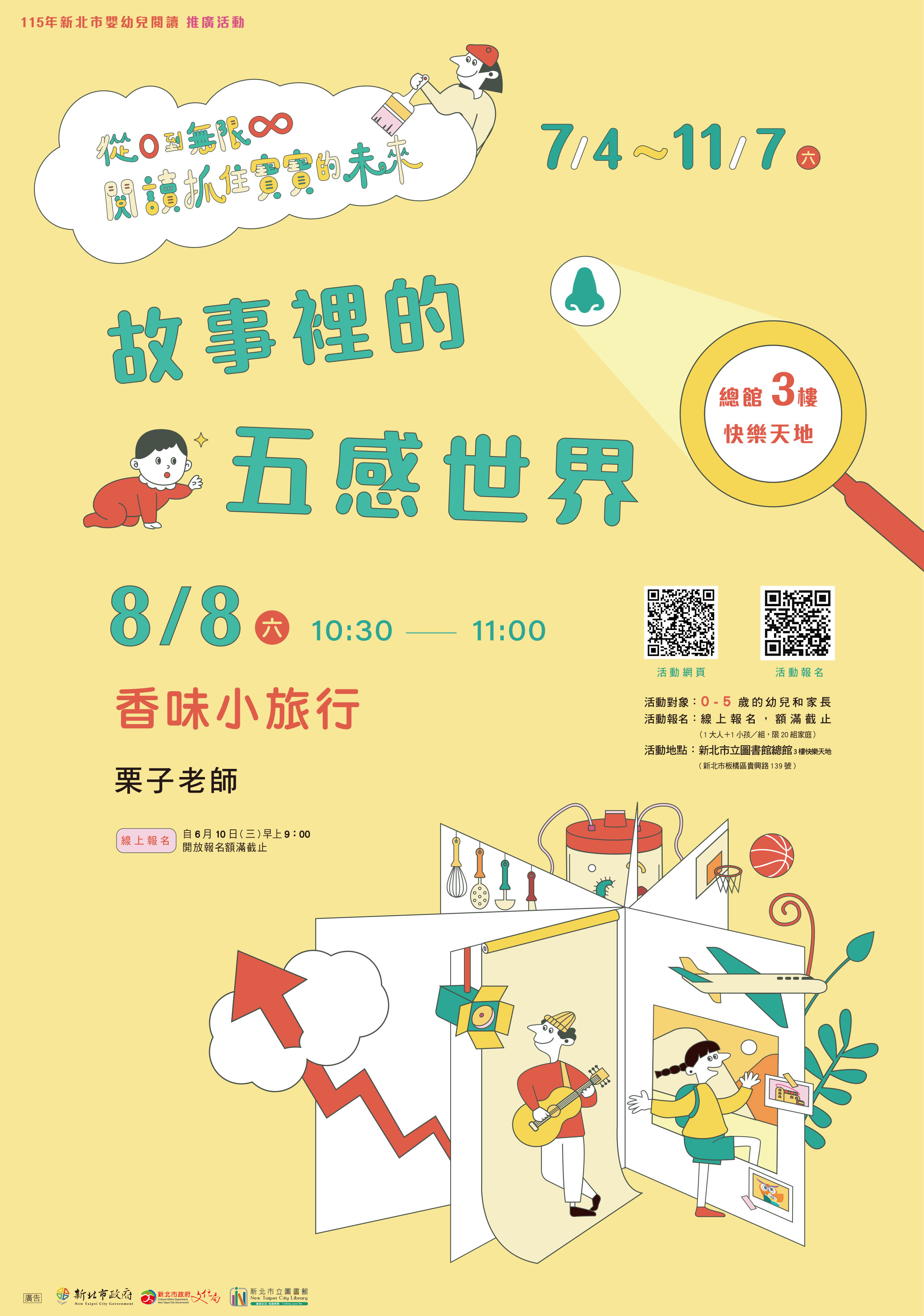 新北市立圖書館《從0