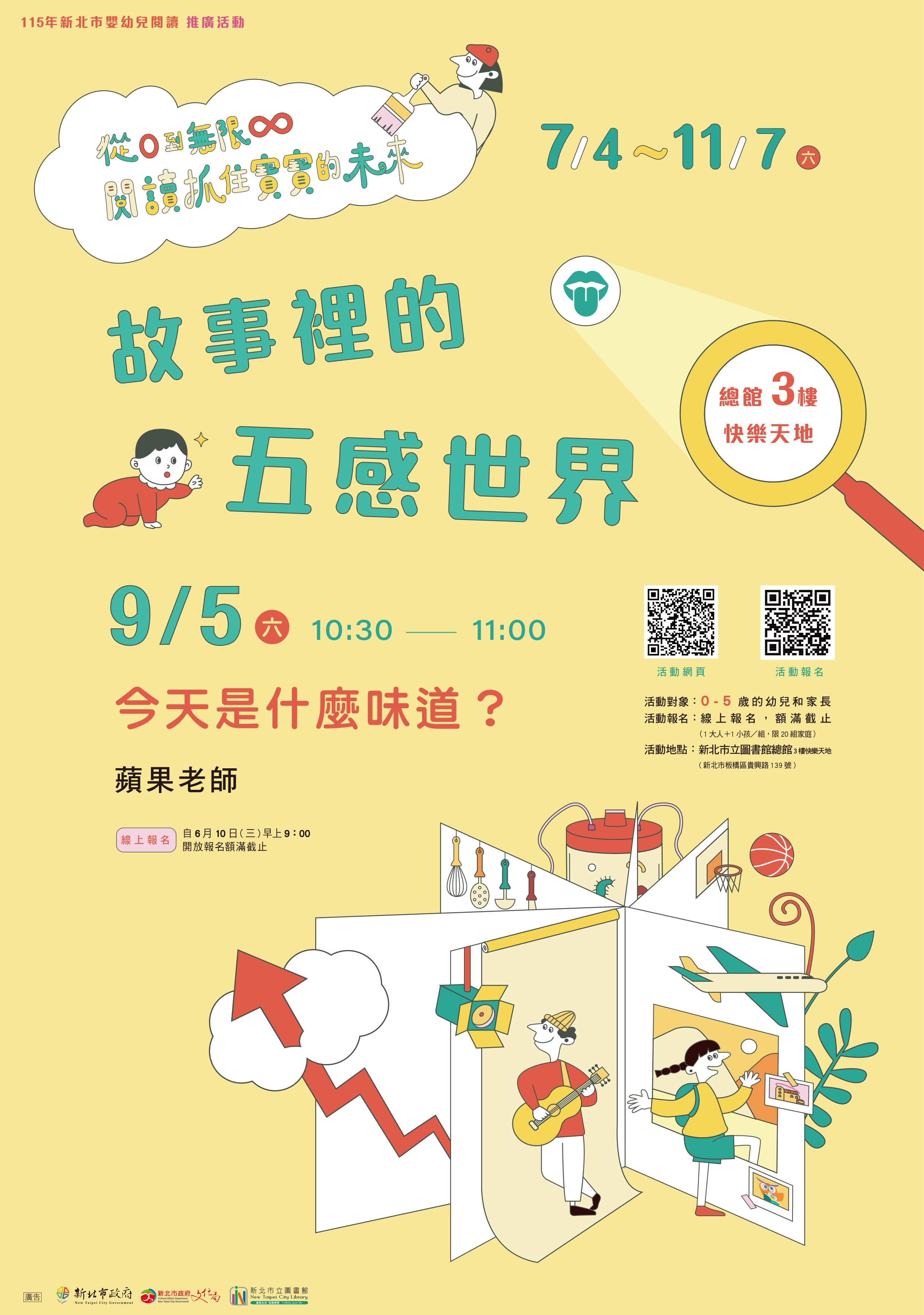 新北市立圖書館《從0