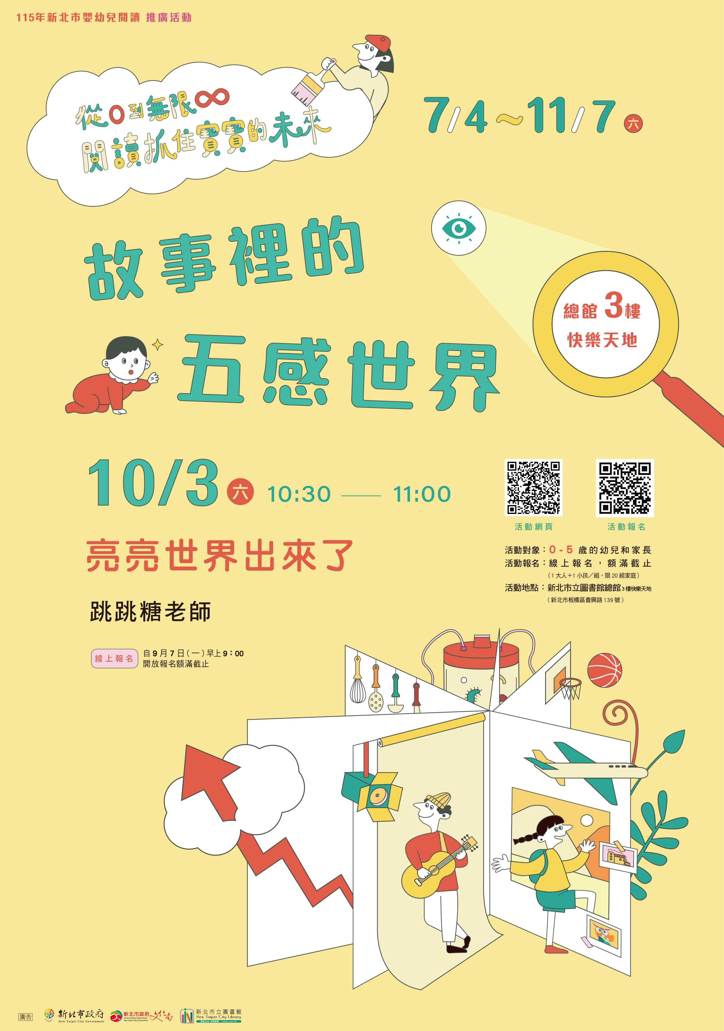 新北市立圖書館《從0