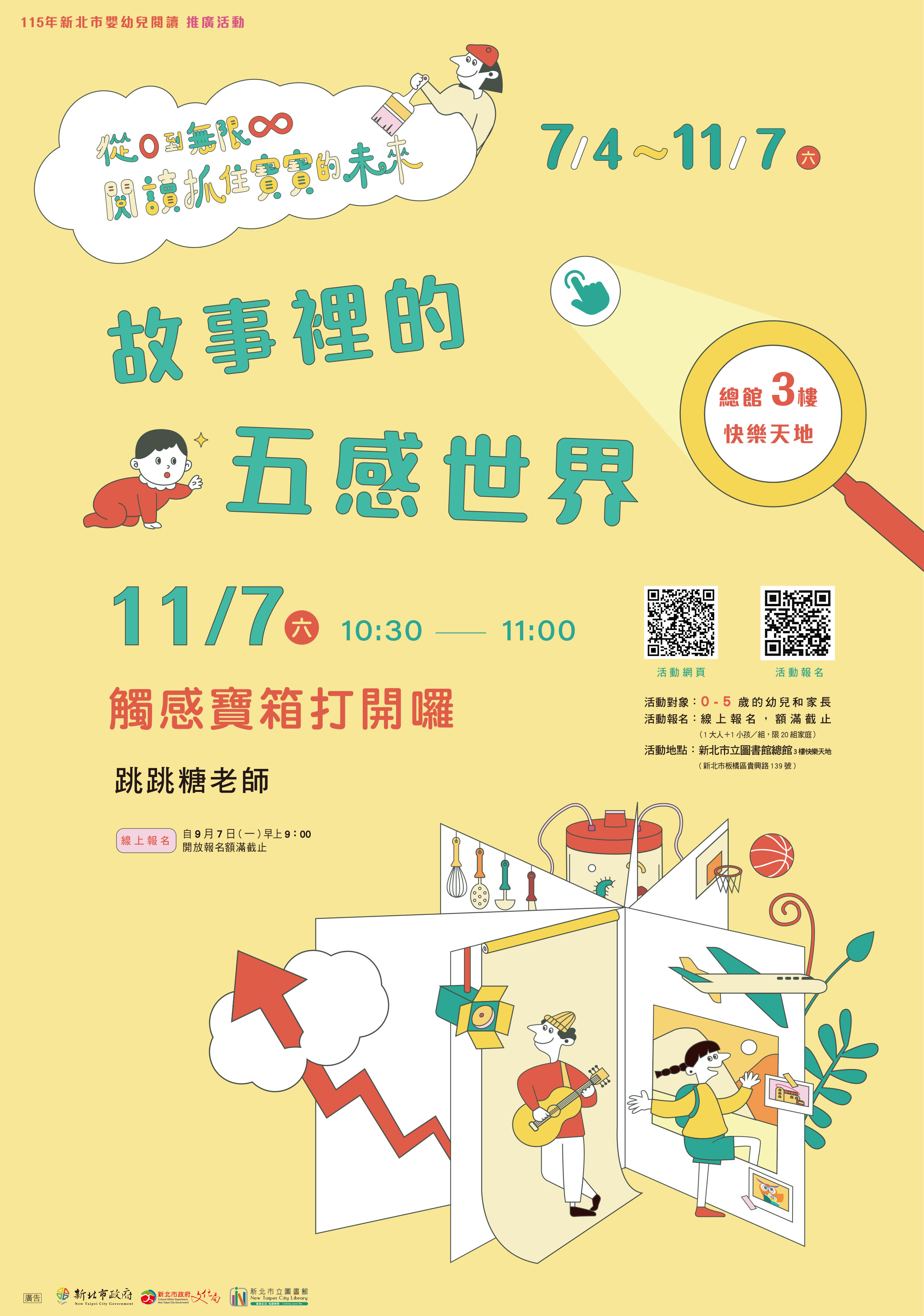 新北市立圖書館《從0