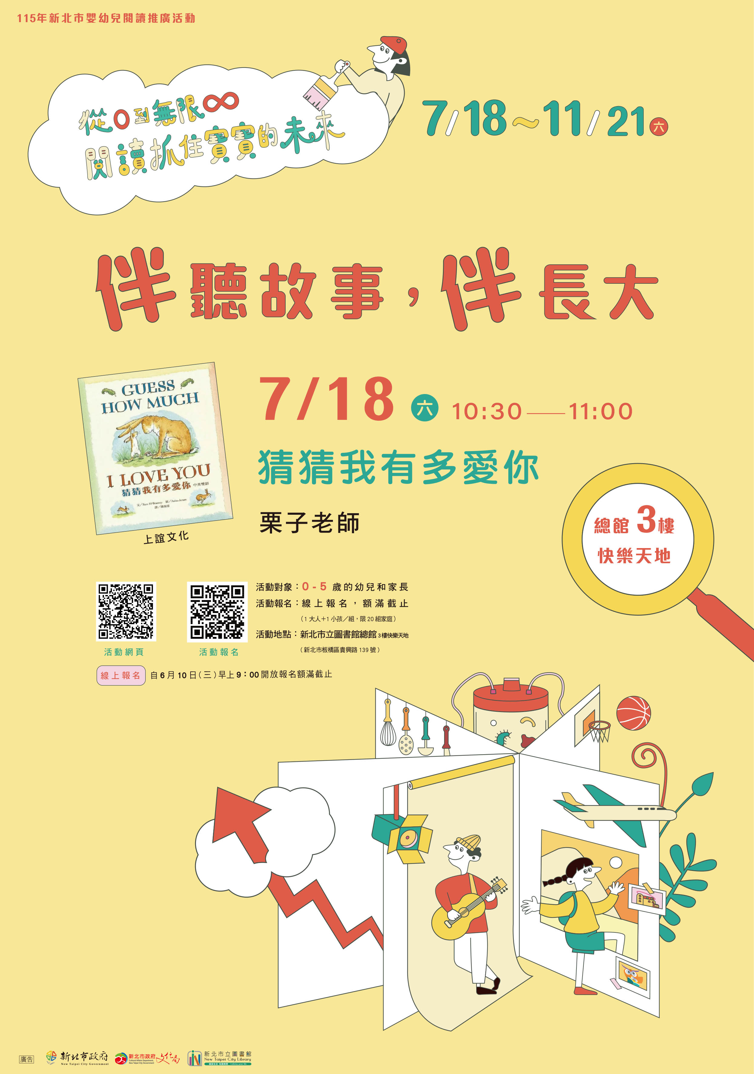 ● 新北市立圖書館《